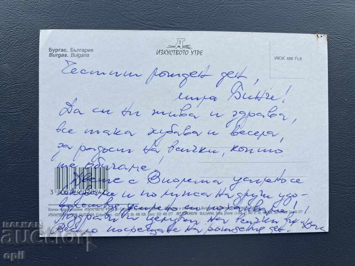 Old Postcard - Greeting Card - Bulgaria with price 0.40 BGN | € 0.20
