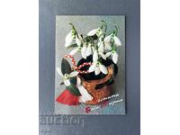 Old Postcard - Greeting Card - Bulgaria