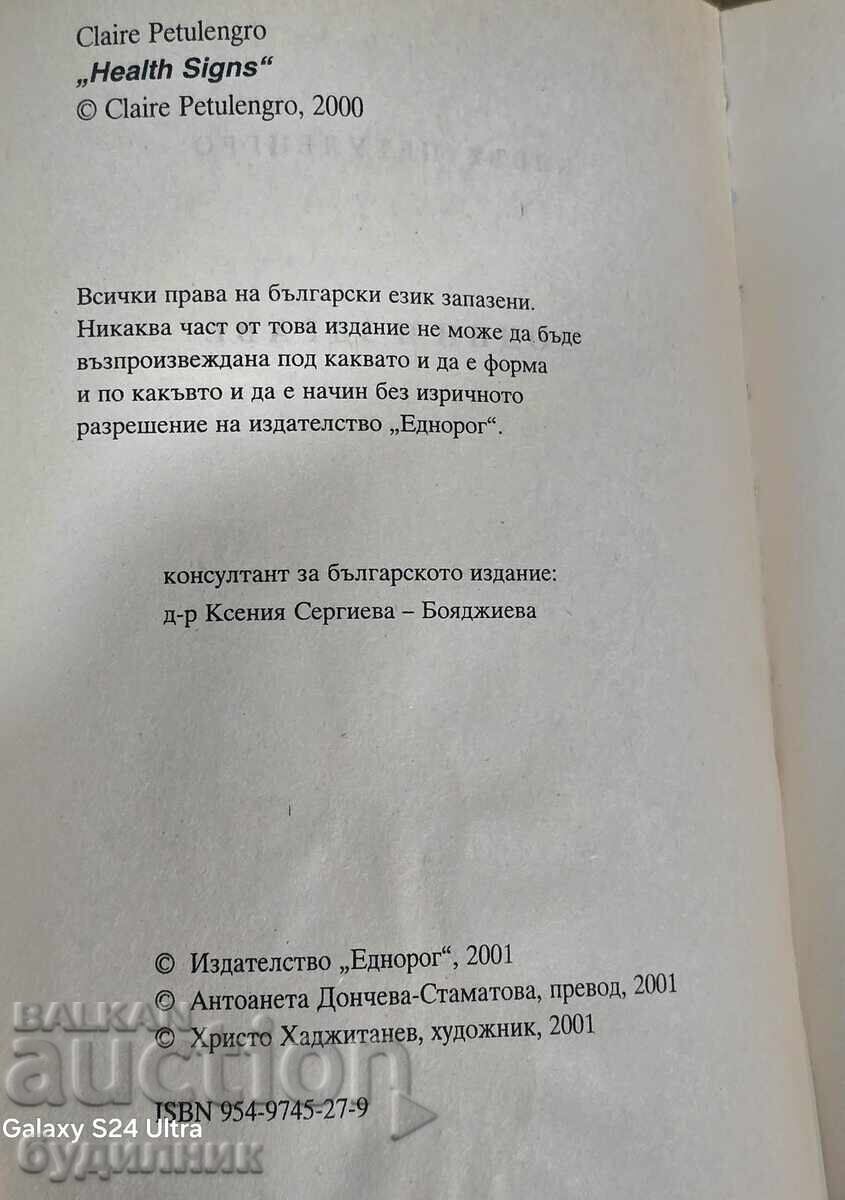 Book of Zodiac and Health BZC. I'm listing over 100 auctions. Take a look with price 2.99 BGN | € 1.53