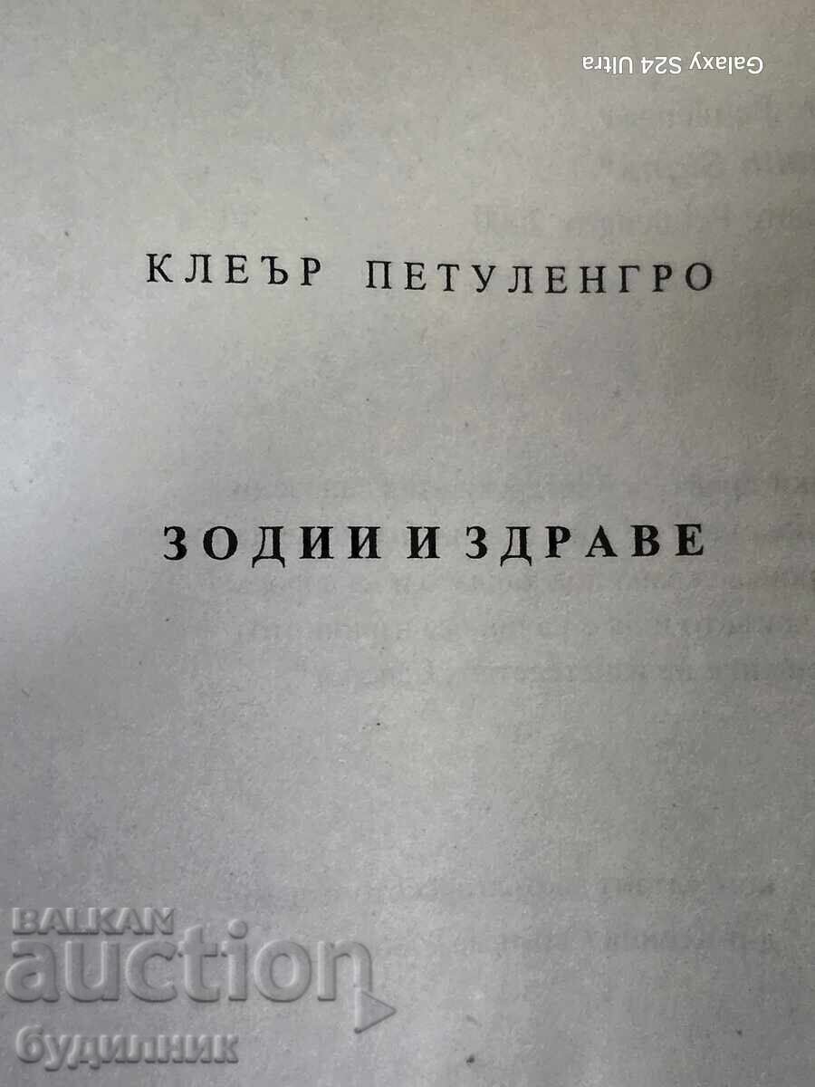 Book of Zodiac and Health BZC. I'm listing over 100 auctions. Take a look - 5