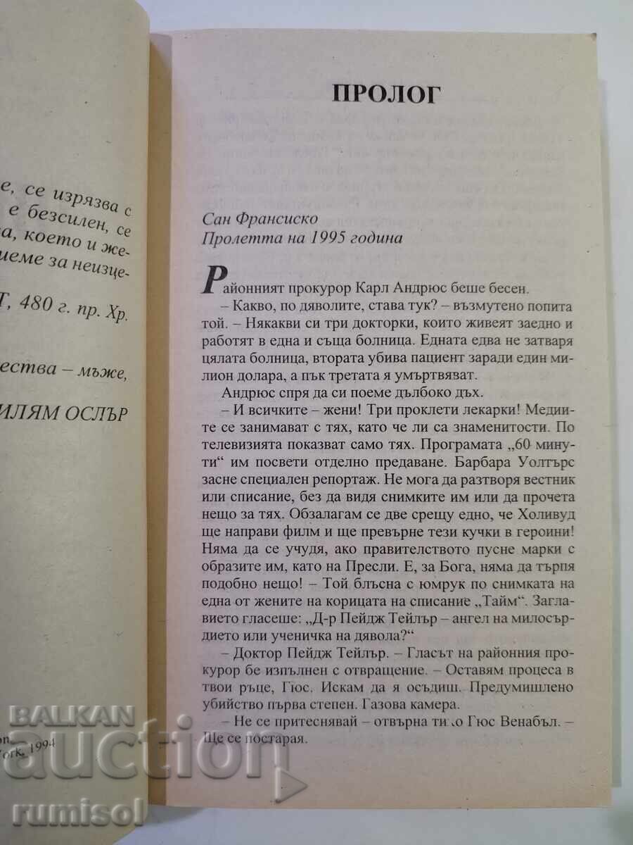 Δημοπρασία Τίποτα δεν είναι αιώνιο - Σίδνεϊ Σέλντον