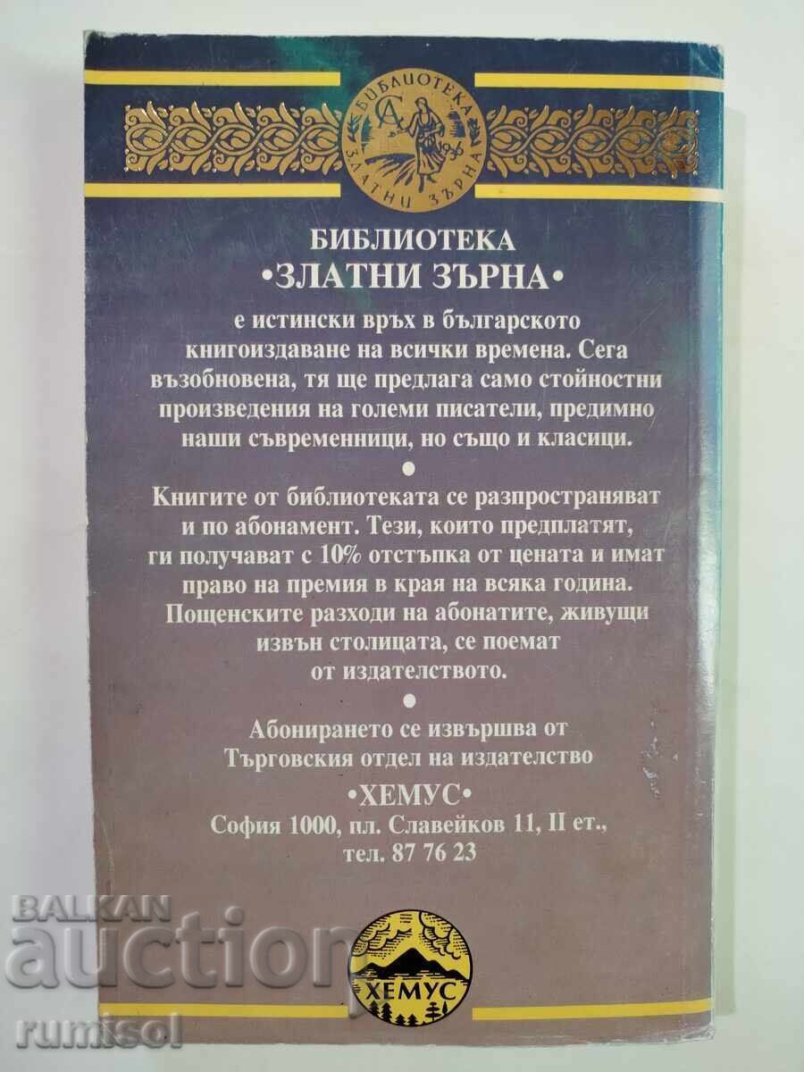 Παράδοση Τίποτα δεν είναι αιώνιο - Σίδνεϊ Σέλντον