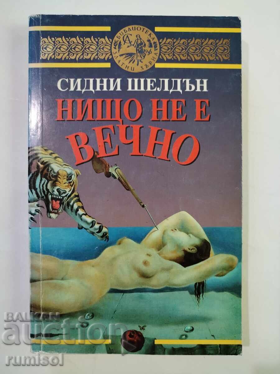 Τίποτα δεν είναι αιώνιο - Σίδνεϊ Σέλντον