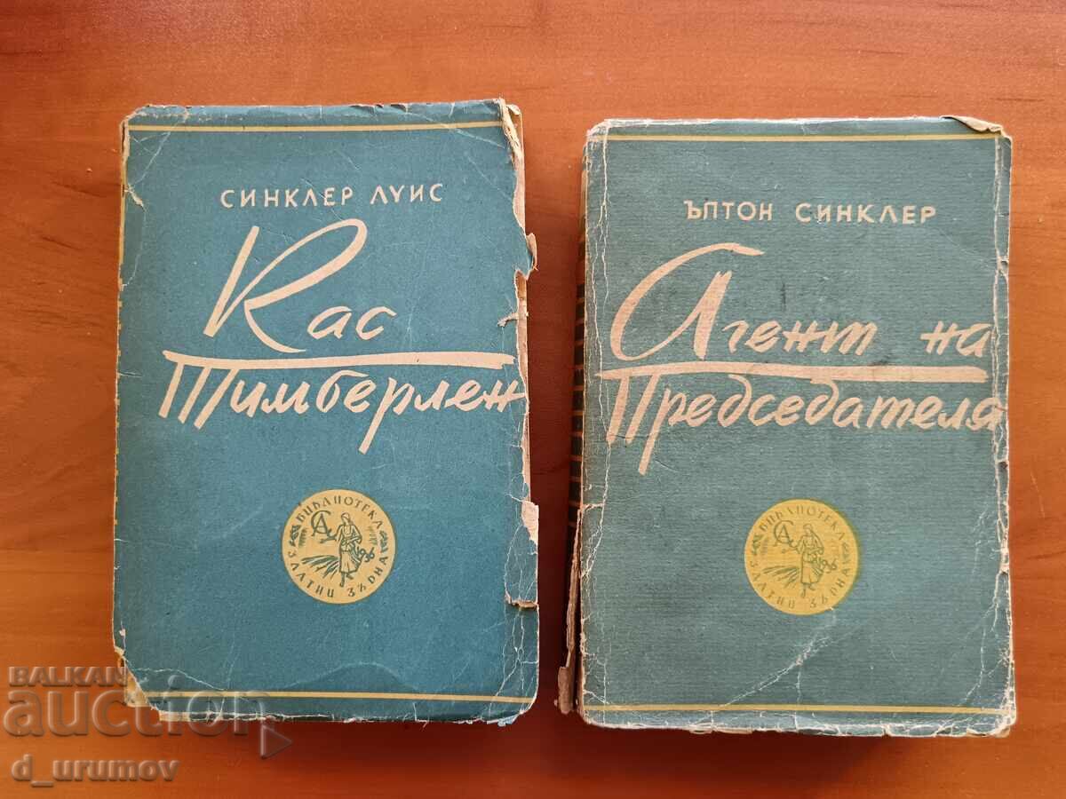 Δημοπρασία Παρτίδα παλαιών βιβλίων από τη Βιβλιοθήκη "Χρυσά Στάχυα" - 9 τεμ Δημοπρασία Παρτίδα παλαιών βιβλίων από τη Βιβλιοθήκη "Χρυσά Στάχυα" - 9 τεμ