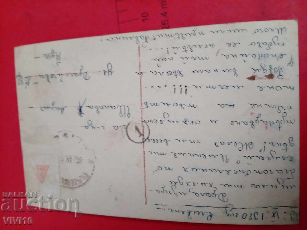 Old postcard 1920 with price 5.00 BGN | € 2.56