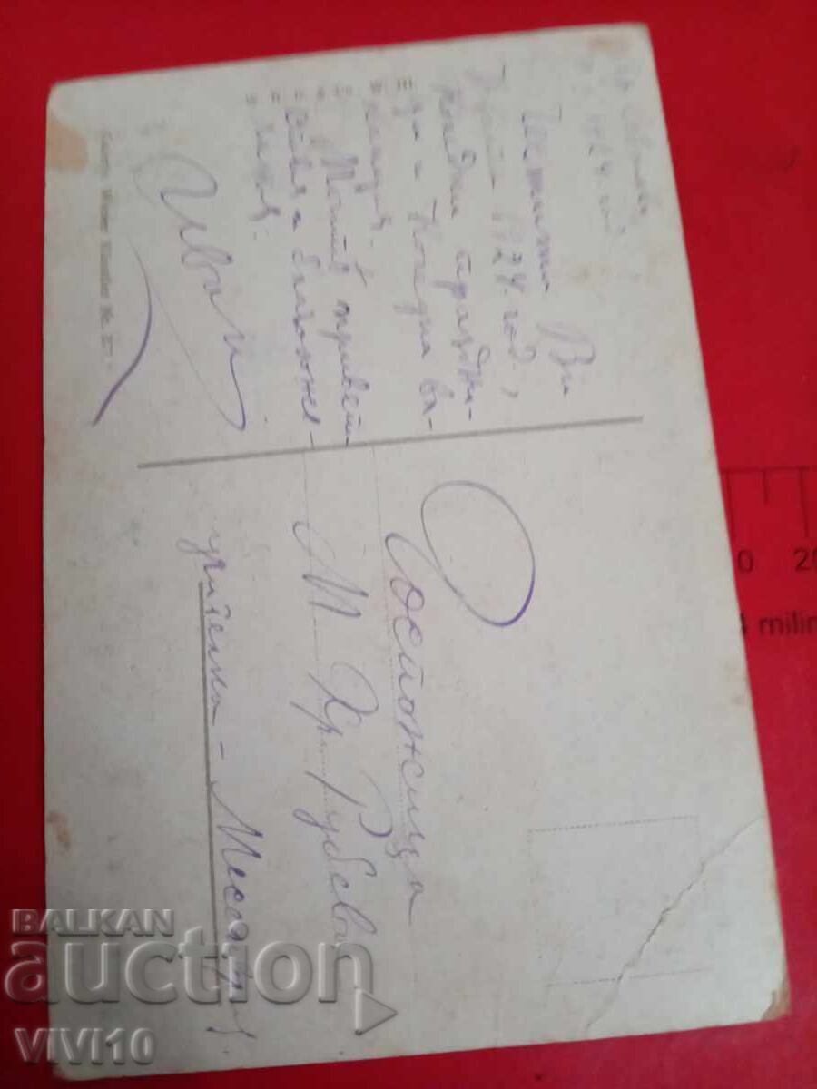 Carte poștală veche din 1924 cu preț € 2.56 | 5.01 BGN Carte poștală veche din 1924 cu preț € 2.56 | 5.01 BGN