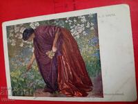 Старинна пощенска картичка 1924г