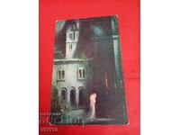 Старинна пощенска картичка 1921г