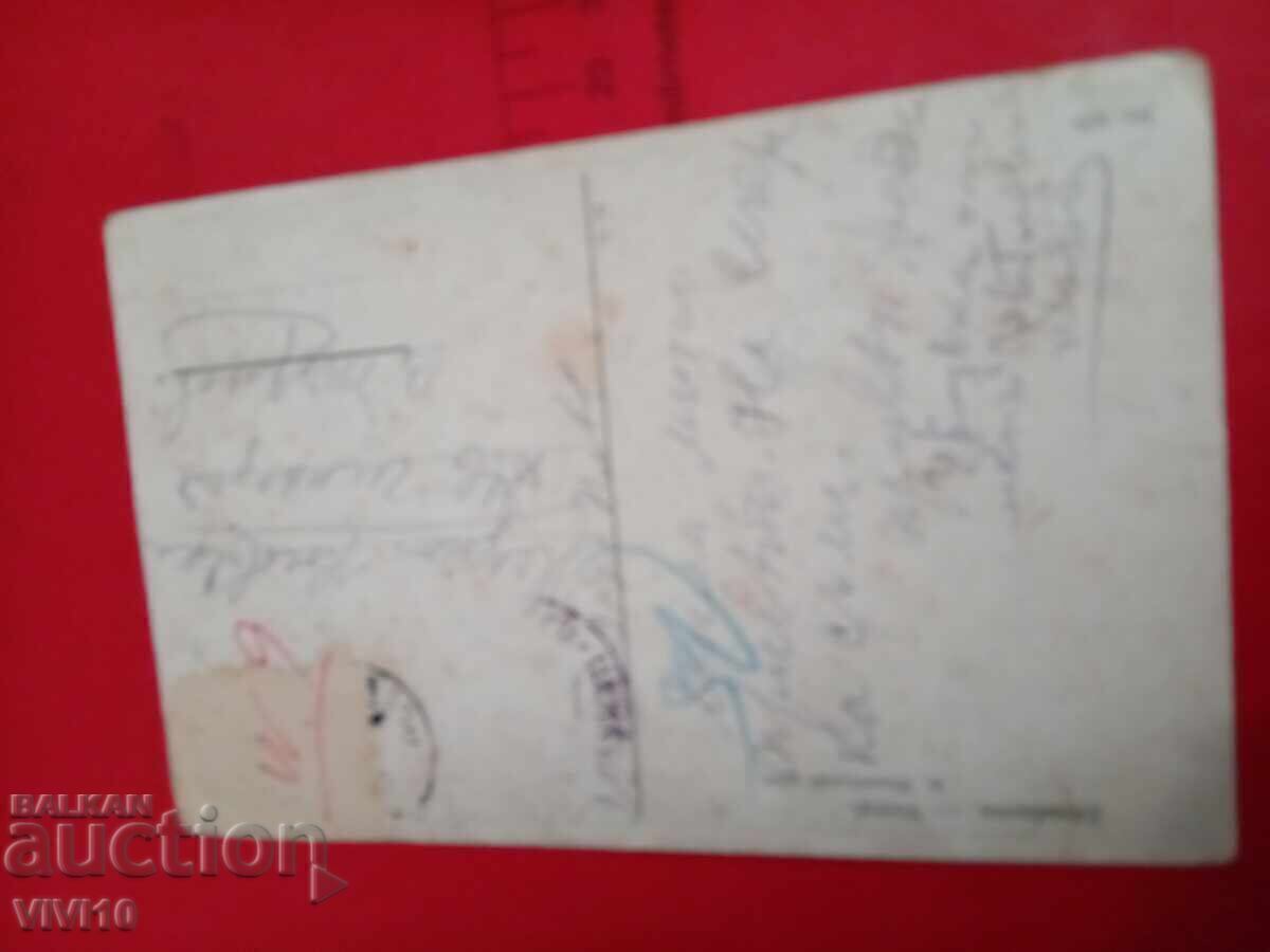 Старинна пощенска картичка 1917г с цена € 2.50 | 4.89 лв. Старинна пощенска картичка 1917г с цена € 2.50 | 4.89 лв.