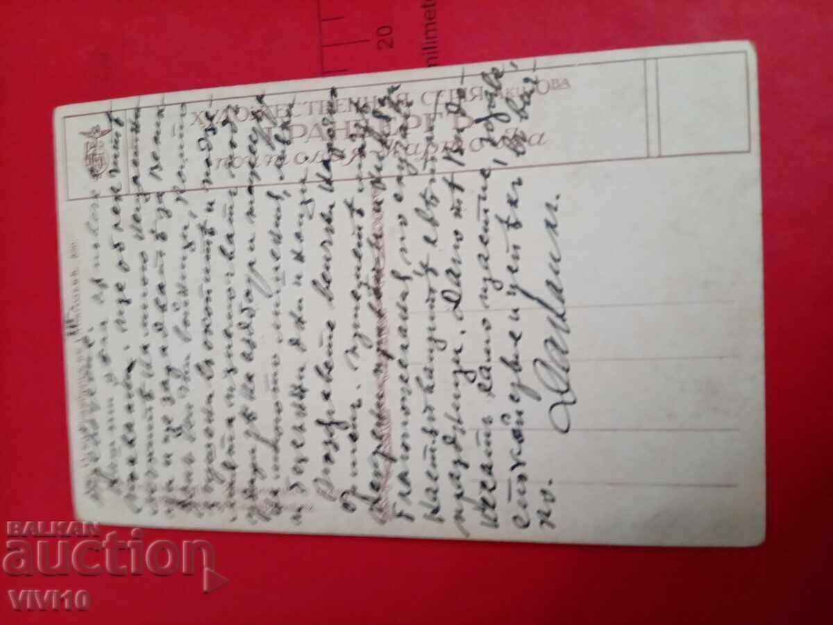 Παλιά ταχυδρομική κάρτα 1917 με τιμή € 2.50 | 4.89 BGN