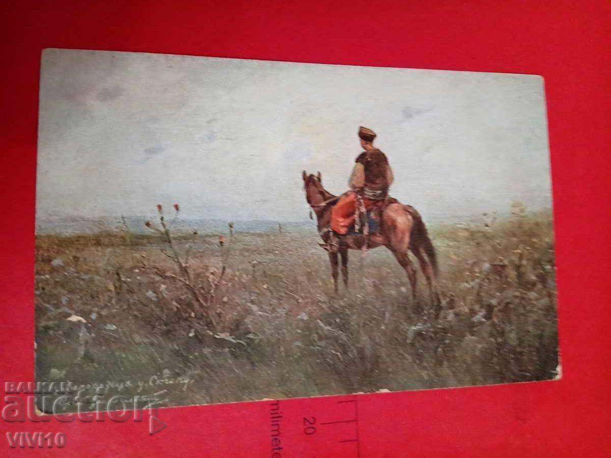 Carte poștală veche din 1917 Carte poștală veche din 1917