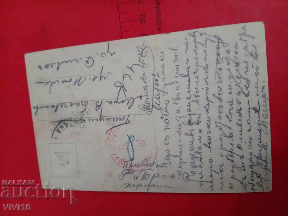 Старинна пощенска картичка 1918г с цена 5.00 лв. | € 2.56