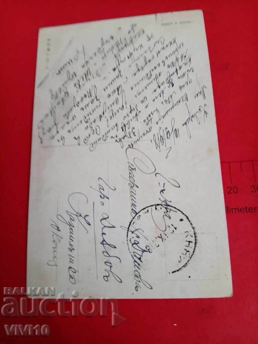 Старинна пощенска картичка 1918г с цена 5.00 лв. | € 2.56 Старинна пощенска картичка 1918г с цена 5.00 лв. | € 2.56