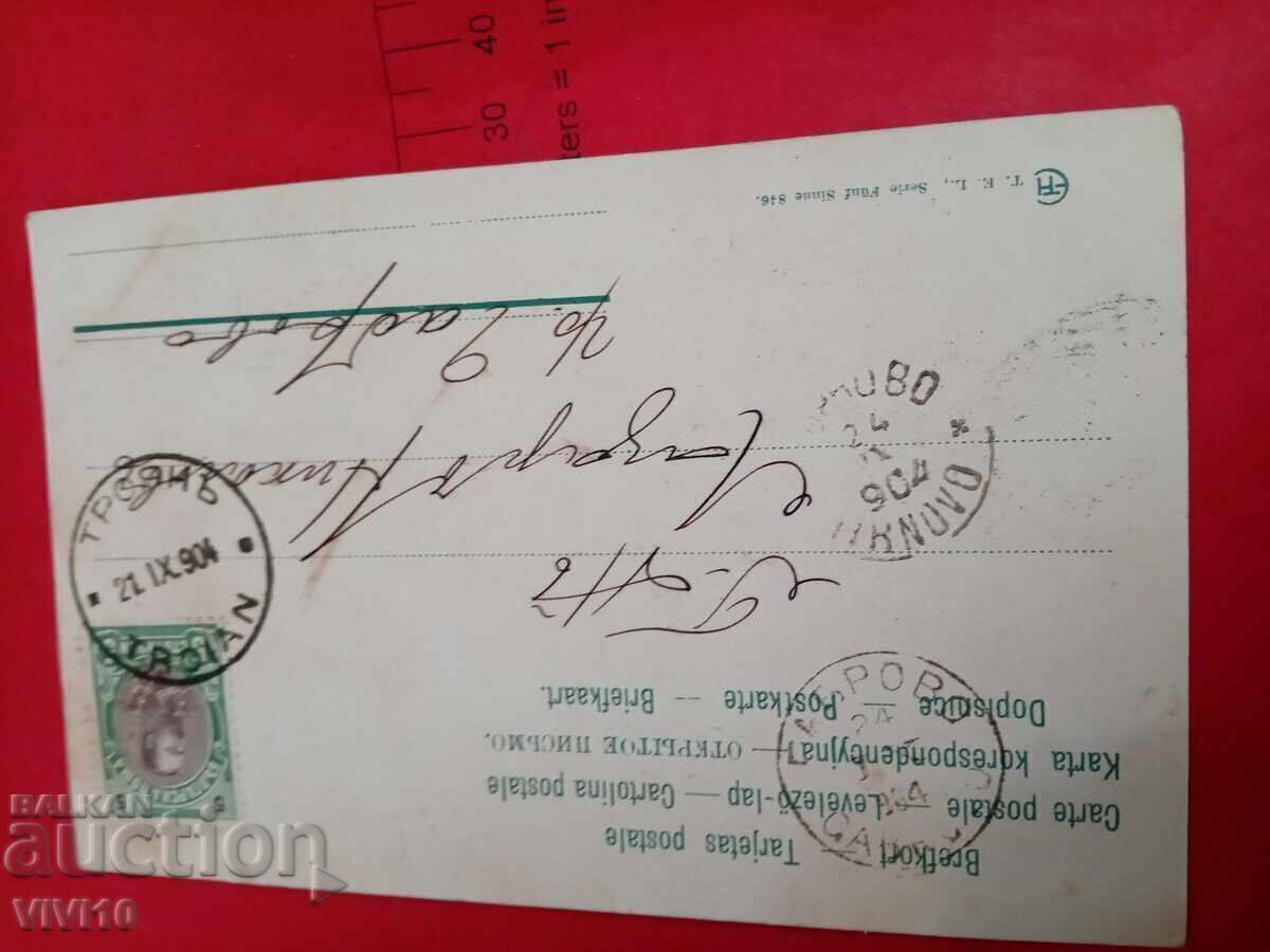Старинна пощенска картичка 1904г с цена € 5.00 | 9.78 лв. Старинна пощенска картичка 1904г с цена € 5.00 | 9.78 лв.