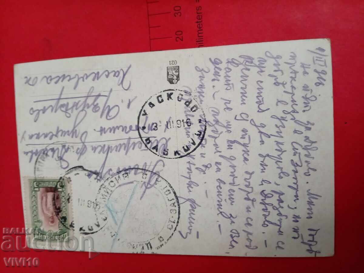 Old postcard 1916 with price 10.00 BGN | € 5.11