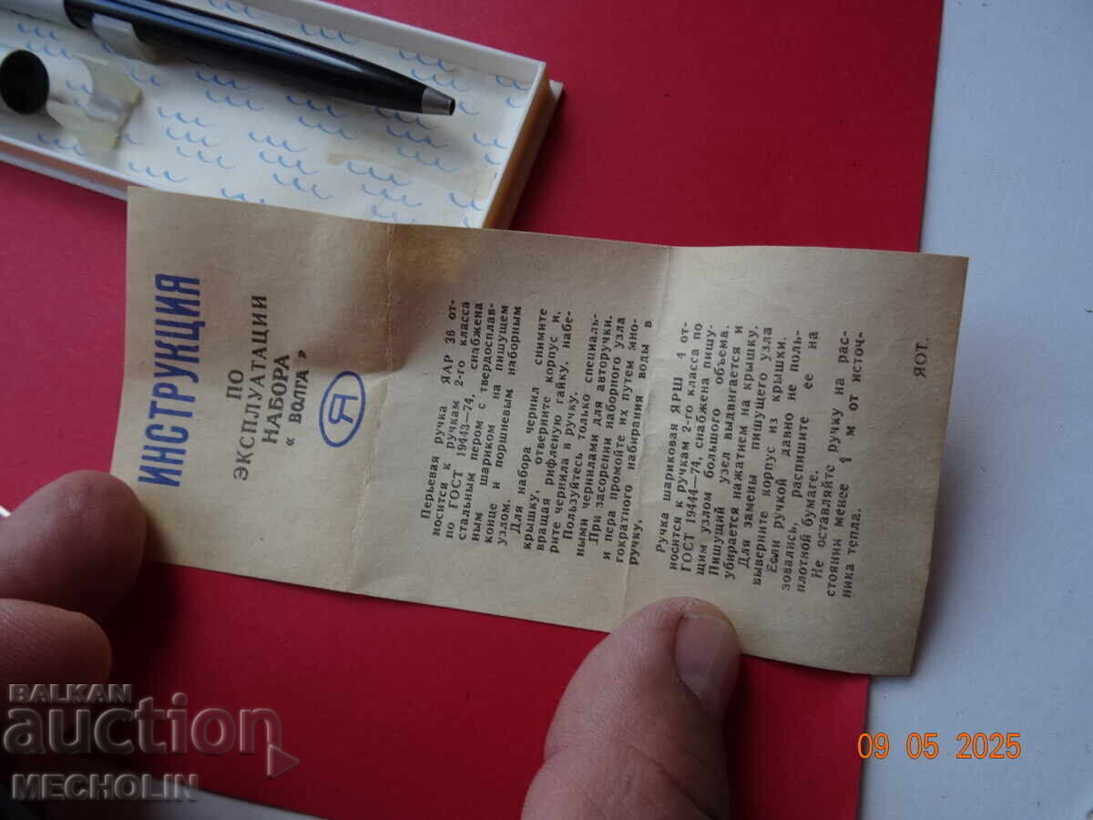 ΛΟΤ ΣΥΛΛΕΚΤΙΚΟ ΣΤΥΛΟ ΚΑΙ ΓΡΑΦΙΔΑ ΒΟΛΓΑ ΡΩΣΙΚΟ - 5