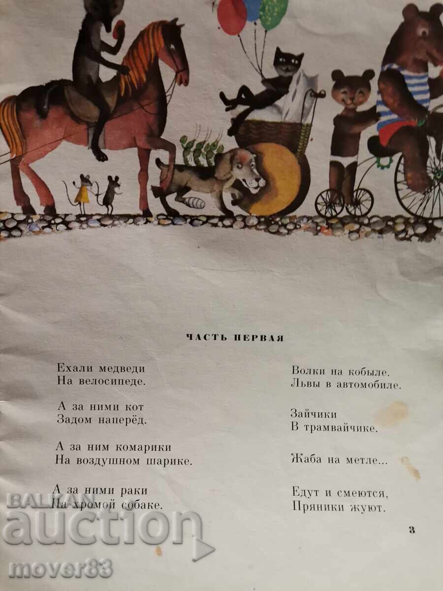 Cockroach. Russian Language with price 0.39 BGN | € 0.20 Cockroach. Russian Language with price 0.39 BGN | € 0.20