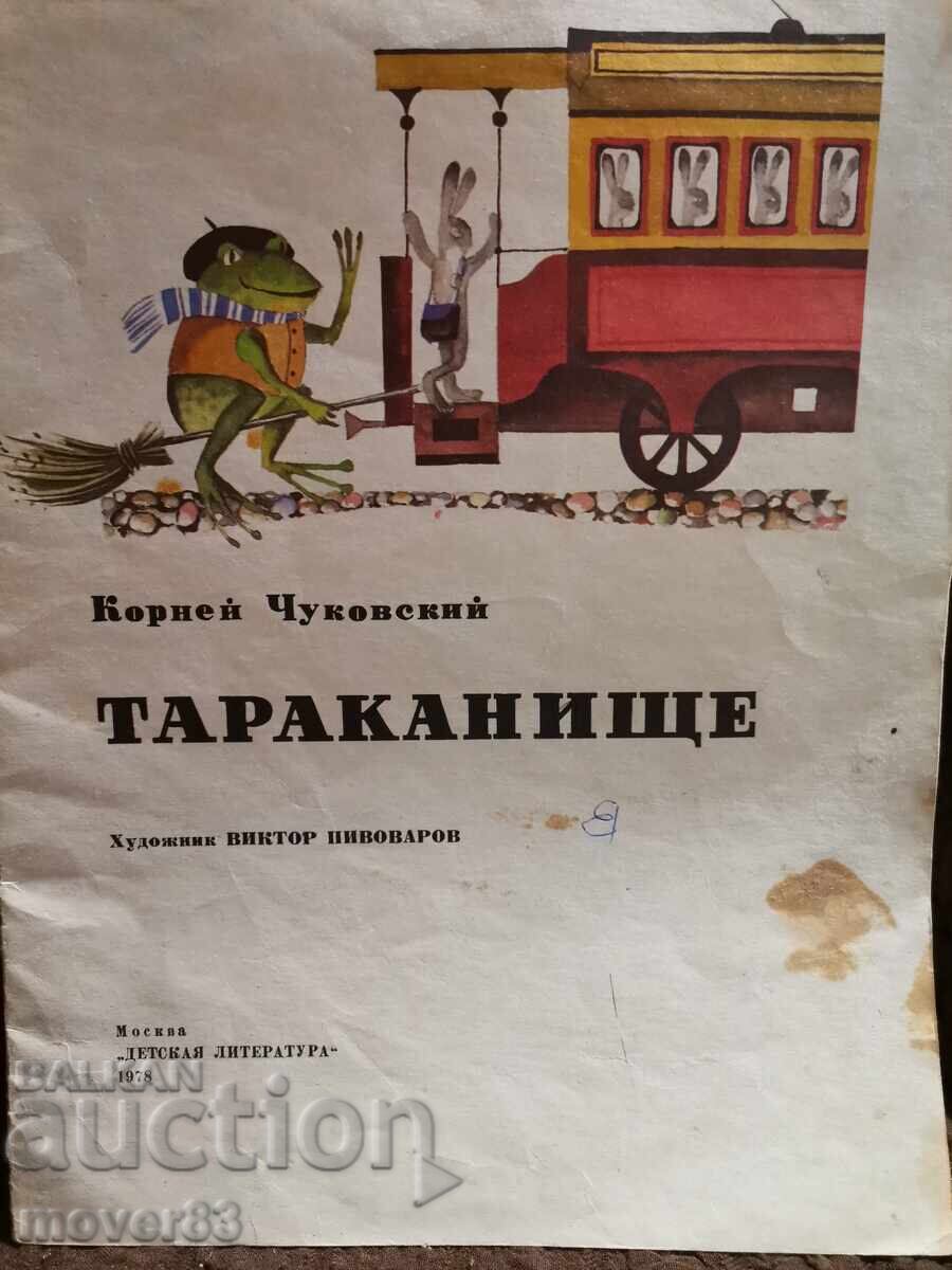 Cockroach. Russian Language Cockroach. Russian Language