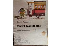 Cockroach. Russian Language