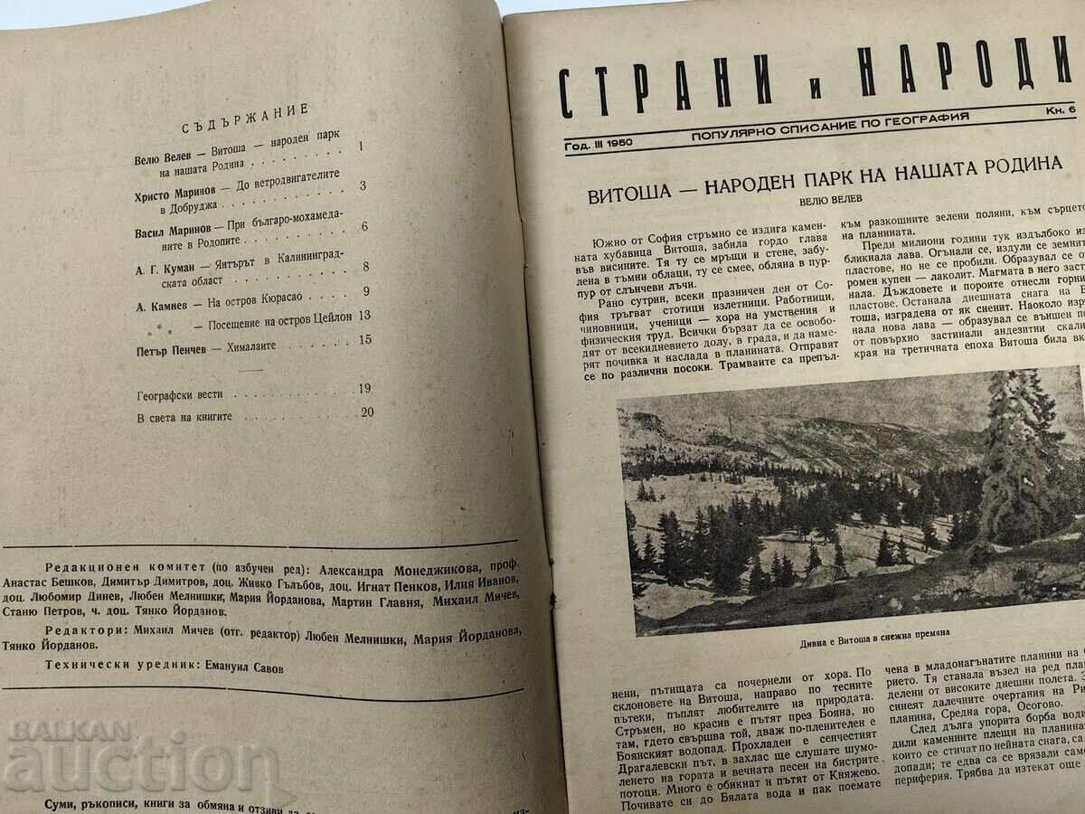 REVISTĂ ZEMURI ȘI POPULAȚII, ZIAR BULGARIA cu preț 15.00 BGN | € 7.67 REVISTĂ ZEMURI ȘI POPULAȚII, ZIAR BULGARIA cu preț 15.00 BGN | € 7.67