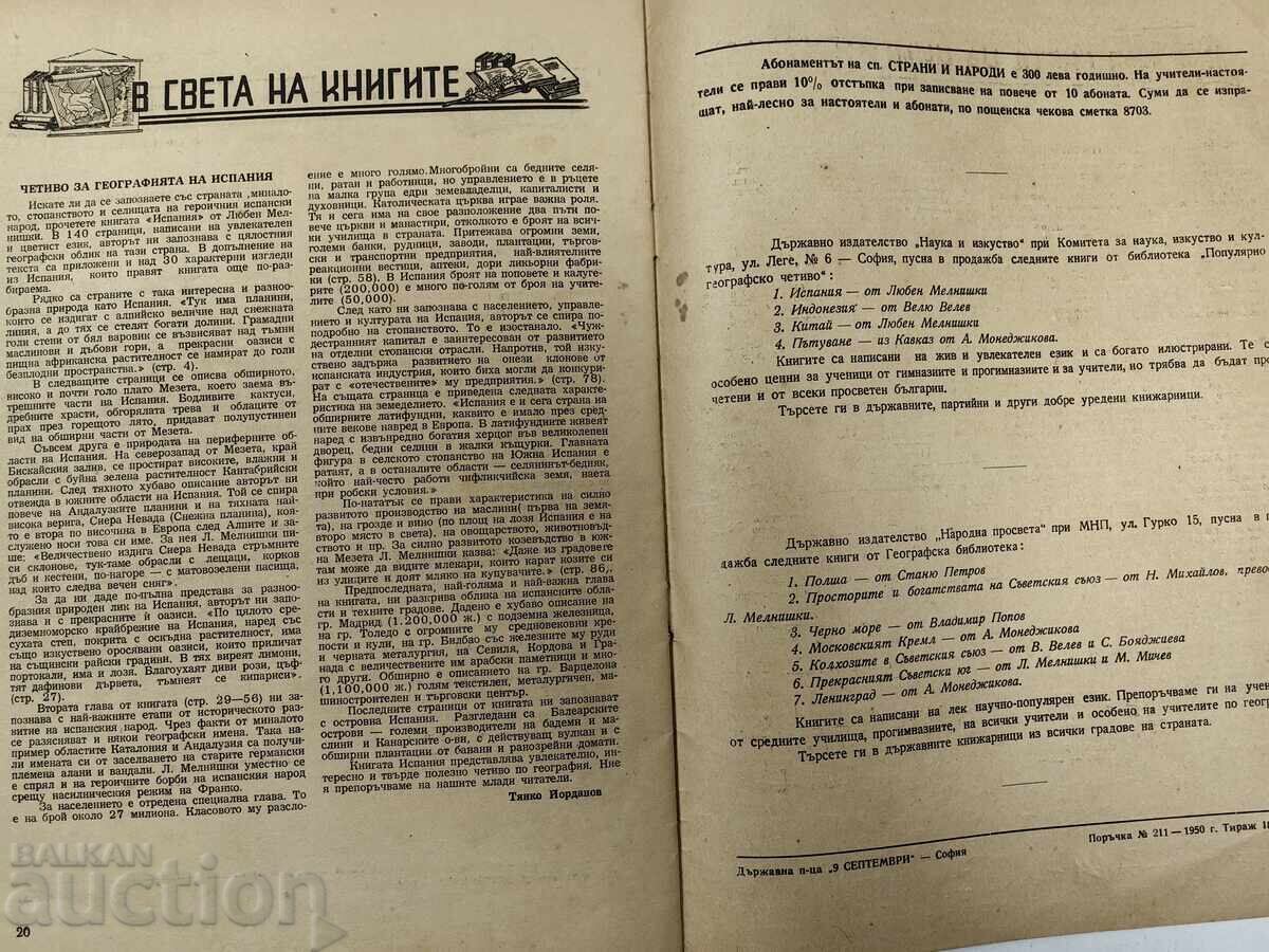 REVISTĂ ZEMURI ȘI POPULAȚII, ZIAR BULGARIA - 6 REVISTĂ ZEMURI ȘI POPULAȚII, ZIAR BULGARIA - 6