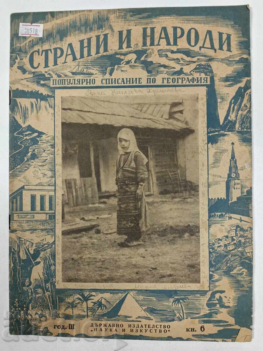 REVISTĂ ZEMURI ȘI POPULAȚII, ZIAR BULGARIA REVISTĂ ZEMURI ȘI POPULAȚII, ZIAR BULGARIA