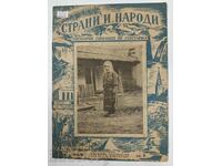COUNTRIES AND PEOPLES MAGAZINE VESTNIK BULGARIA