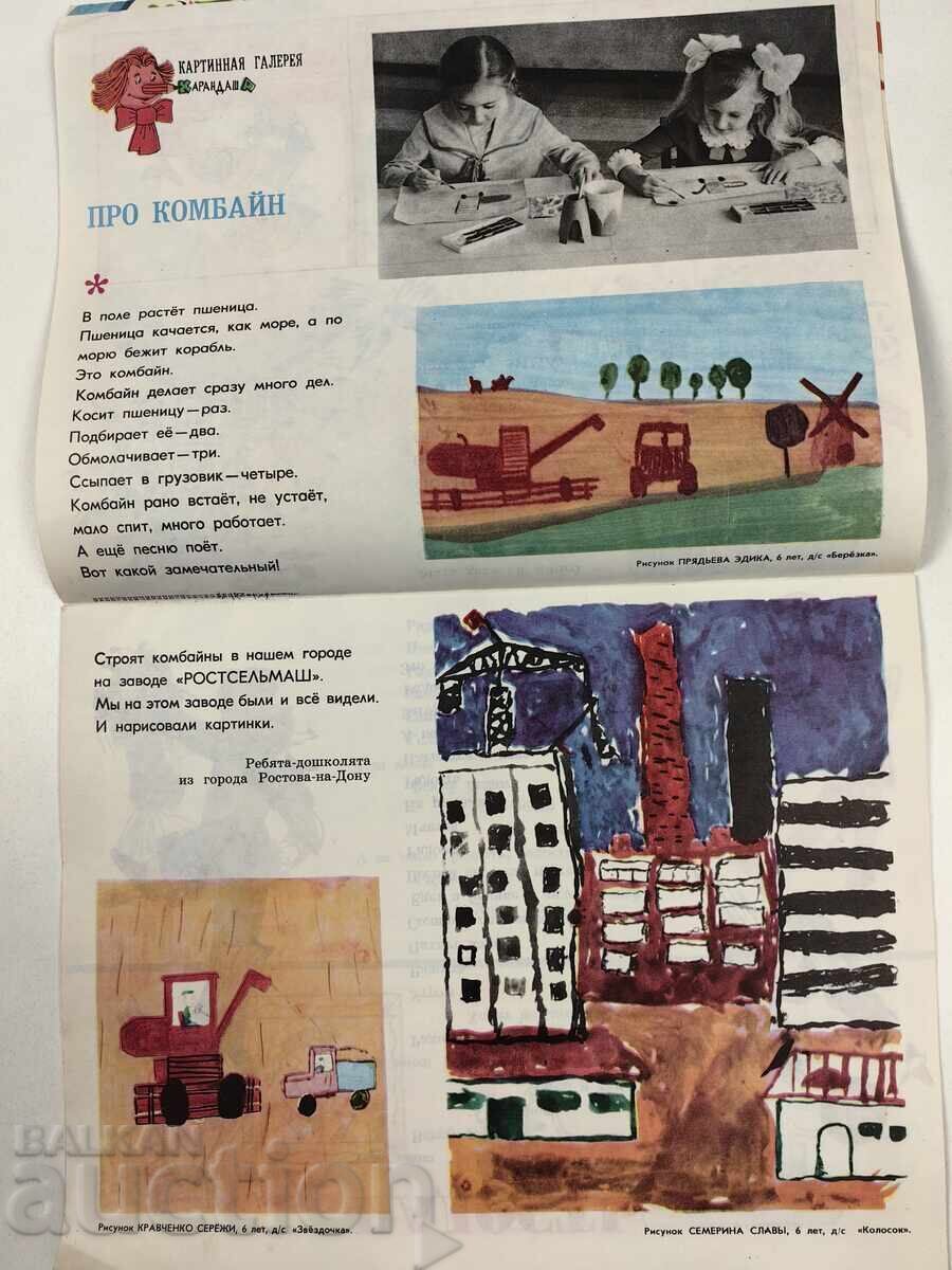 Δημοπρασία ΔΙΑΣΚΕΔΑΣΤΙΚΕΣ ΕΙΚΟΝΕΣ ΠΕΡΙΟΔΙΚΟ VESTNIK SOVETSKOGO SSSR SOC