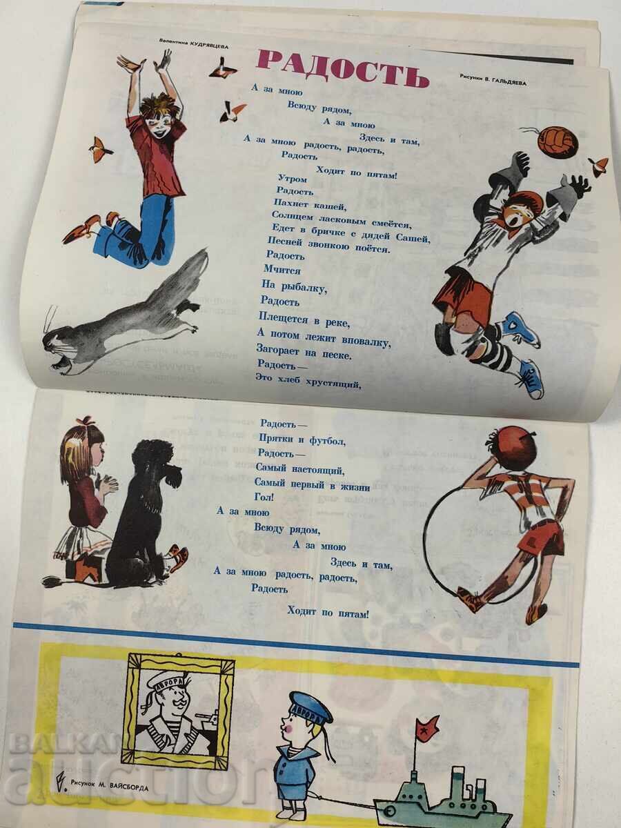 Παράδοση ΔΙΑΣΚΕΔΑΣΤΙΚΕΣ ΕΙΚΟΝΕΣ ΠΕΡΙΟΔΙΚΟ VESTNIK SOVETSKOGO SSSR SOC