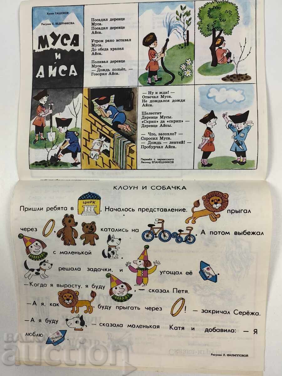 ΔΙΑΣΚΕΔΑΣΤΙΚΕΣ ΕΙΚΟΝΕΣ ΠΕΡΙΟΔΙΚΟ VESTNIK SOVETSKOGO SSSR SOC - 6