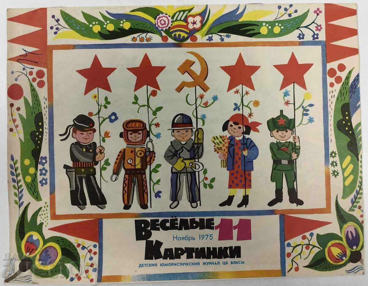 ΔΙΑΣΚΕΔΑΣΤΙΚΕΣ ΕΙΚΟΝΕΣ ΠΕΡΙΟΔΙΚΟ VESTNIK SOVETSKOGO SSSR SOC