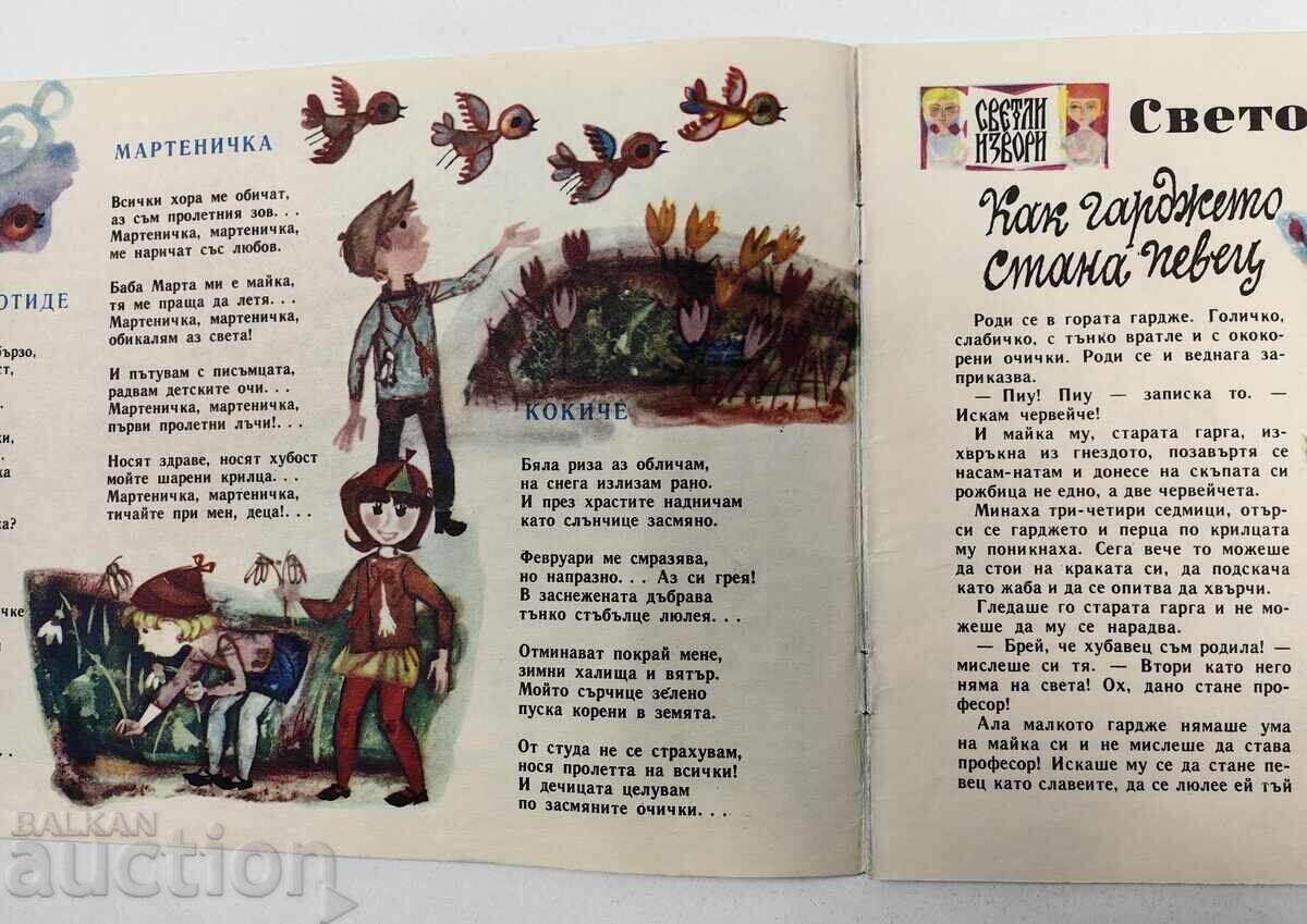 Аукцион СЛАВЕЙЧЕ СПИСАНИЕ ВЕСТНИК СОЦ ЛИПСВАЩА СТРАНИЦА