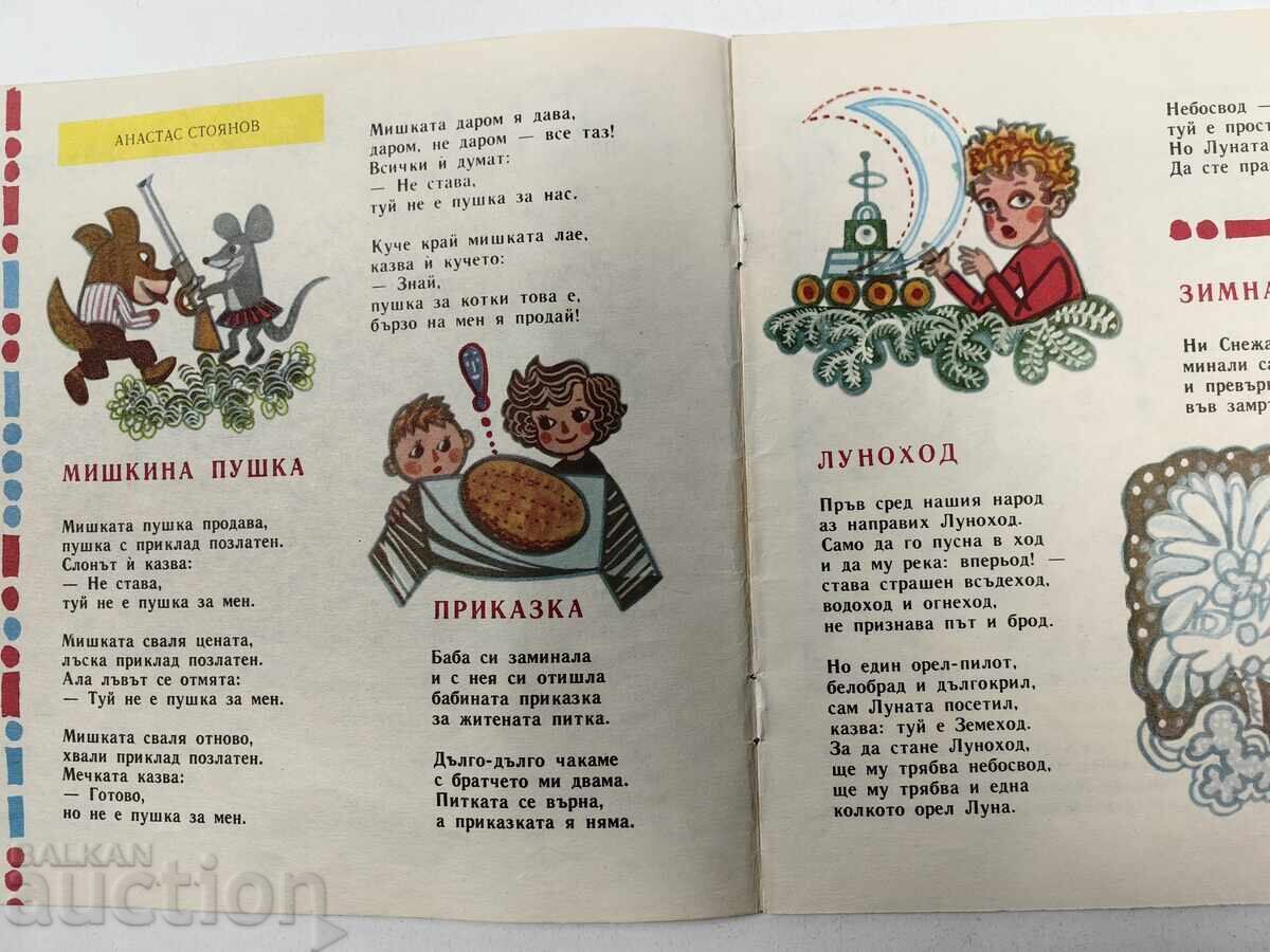 Доставка на СЛАВЕЙЧЕ СПИСАНИЕ ВЕСТНИК СОЦ ЛИПСВАЩА СТРАНИЦА