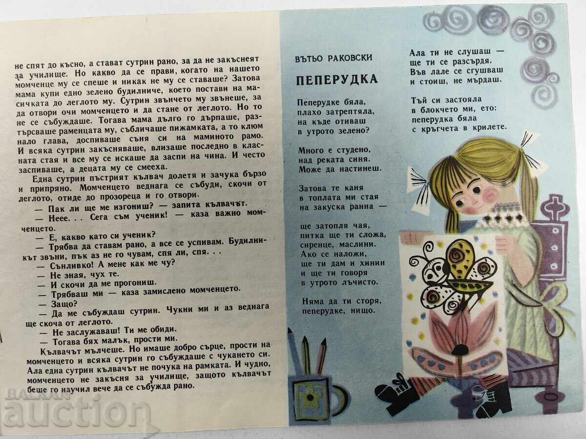 СЛАВЕЙЧЕ СПИСАНИЕ ВЕСТНИК СОЦ ЛИПСВАЩА СТРАНИЦА - 5