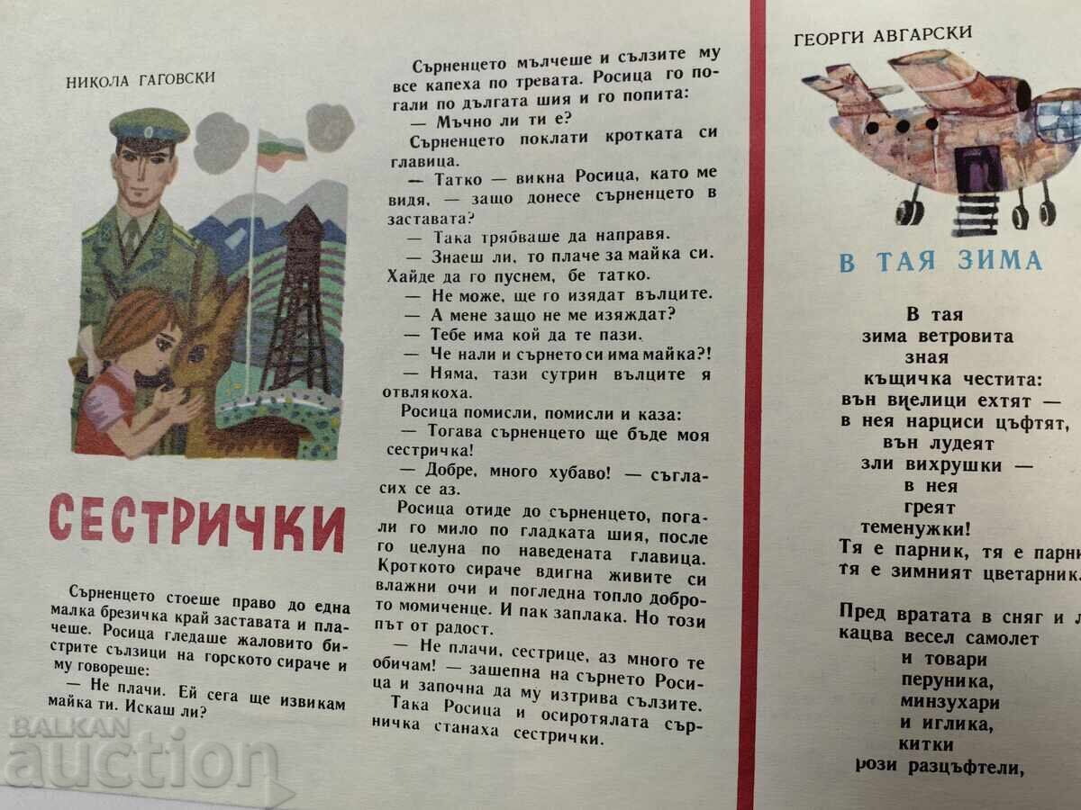 СЛАВЕЙЧЕ СПИСАНИЕ ВЕСТНИК СОЦ ЛИПСВАЩА СТРАНИЦА - 6