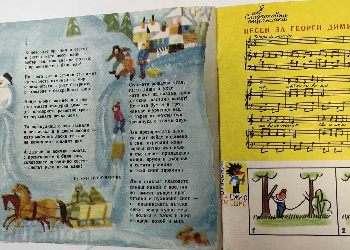 СЛАВЕЙЧЕ СПИСАНИЕ ВЕСТНИК СОЦ ЛИПСВАЩА СТРАНИЦА - 7