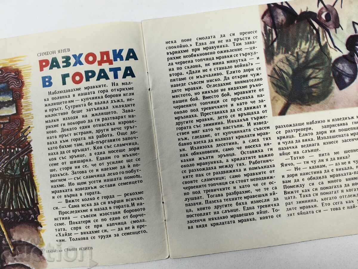 REVISTĂ SLAVEICE VESTITOR SOCIAL PAGINĂ LIPSĂ cu preț 10.00 BGN | € 5.11