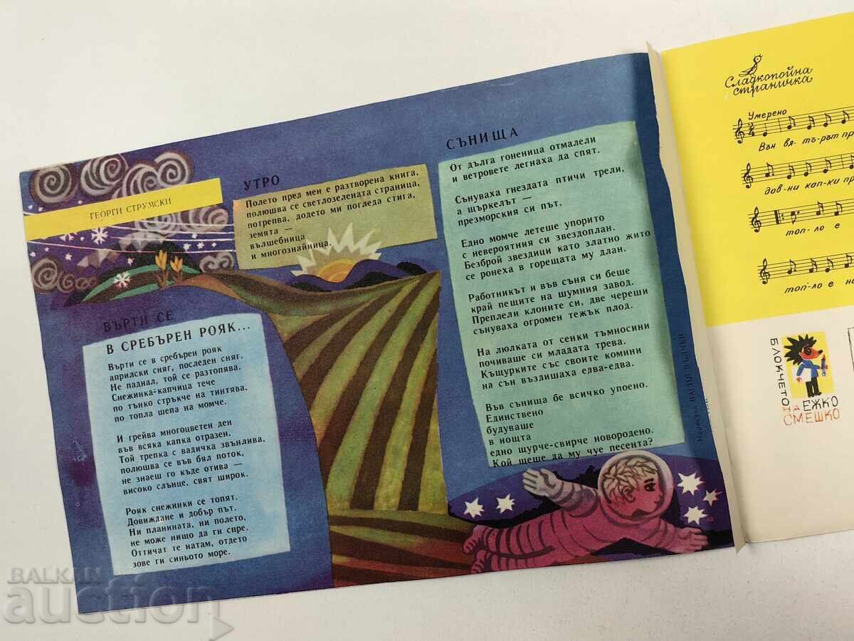 REVISTĂ SLAVEICE VESTITOR SOCIAL PAGINĂ LIPSĂ - 5