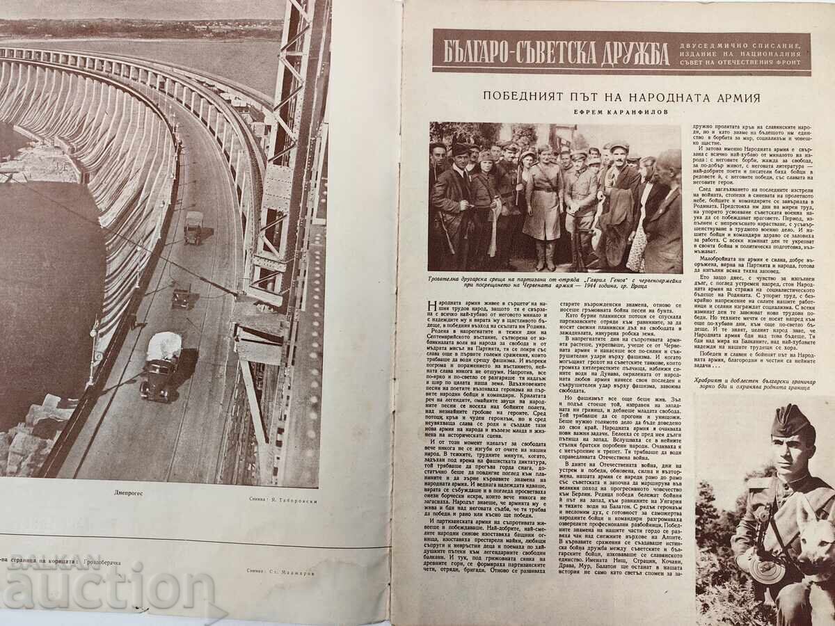 PAFTI Purtător de prietenie bulgaro-sovietică revistă ziară R.P.S.B cu preț 19.00 BGN | € 9.71 PAFTI Purtător de prietenie bulgaro-sovietică revistă ziară R.P.S.B cu preț 19.00 BGN | € 9.71