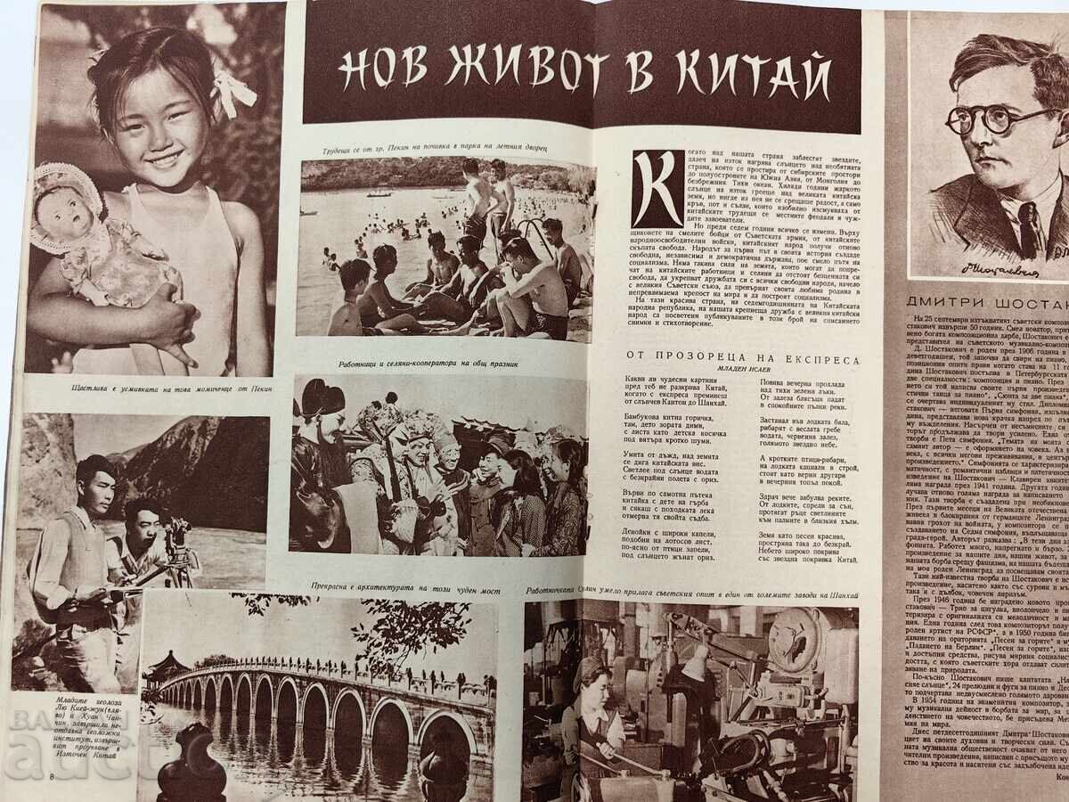 Licitație PAFTI Purtător de prietenie bulgaro-sovietică revistă ziară R.P.S.B Licitație PAFTI Purtător de prietenie bulgaro-sovietică revistă ziară R.P.S.B