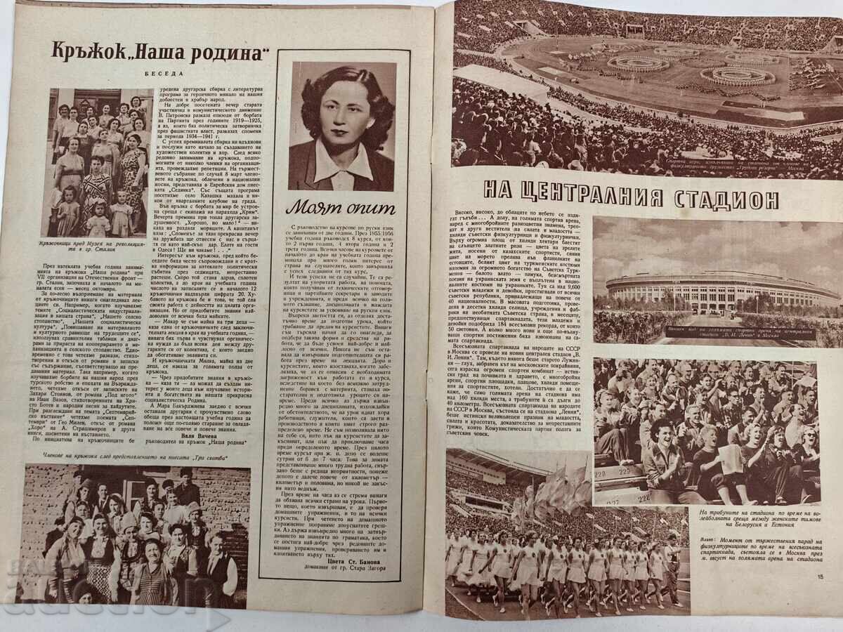 Livrarea PAFTI Purtător de prietenie bulgaro-sovietică revistă ziară R.P.S.B Livrarea PAFTI Purtător de prietenie bulgaro-sovietică revistă ziară R.P.S.B