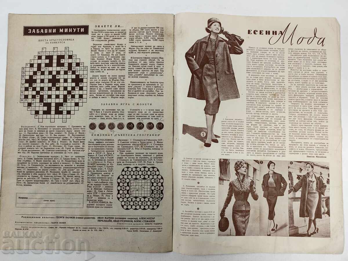 PAFTI Purtător de prietenie bulgaro-sovietică revistă ziară R.P.S.B - 5 PAFTI Purtător de prietenie bulgaro-sovietică revistă ziară R.P.S.B - 5