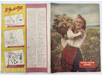 PAFTI Carrier Bulgarian-Soviet Friendship Magazine Newspaper Social Republic of Bulgaria