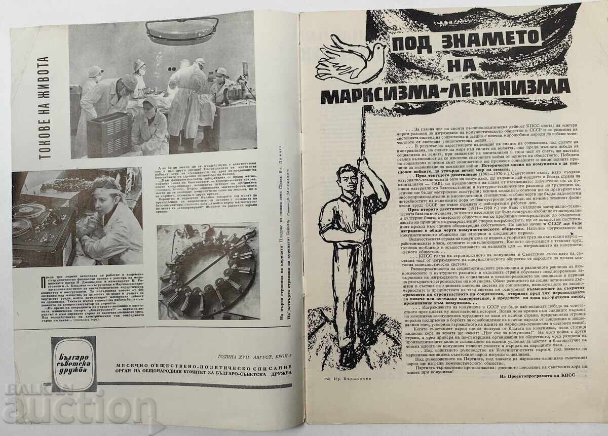 Περιοδικό "Φιλία Βουλγαρίας-Σοβιετικής Ένωσης" Εφημερίδα Σοσιαλιστικής Δημοκρατίας της Βουλγαρίας ΕΣΣΔ με τιμή 19.00 BGN | € 9.71