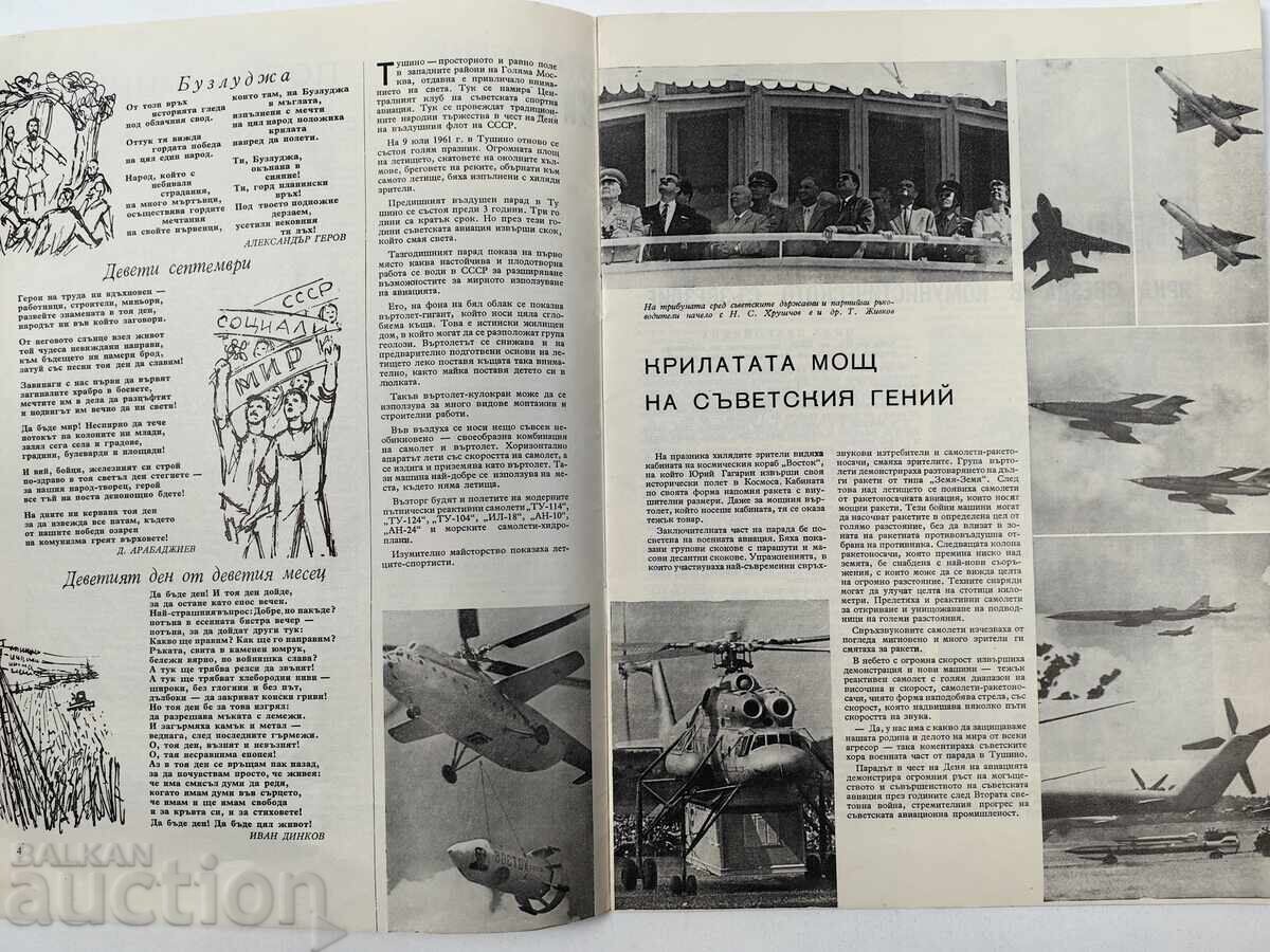 Δημοπρασία Περιοδικό "Φιλία Βουλγαρίας-Σοβιετικής Ένωσης" Εφημερίδα Σοσιαλιστικής Δημοκρατίας της Βουλγαρίας ΕΣΣΔ