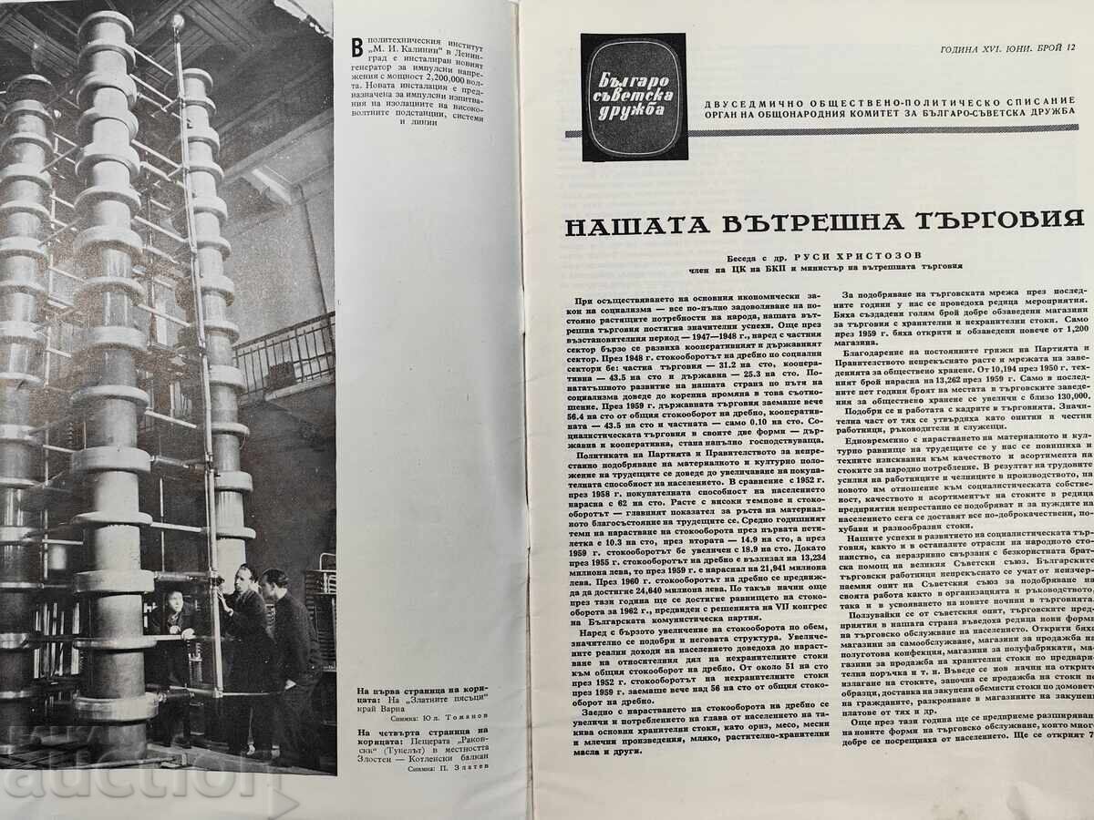 GOLDEN SANDS BULGARO-SOVIET FRIENDSHIP MAGAZINE NEWSPAPER SOC with price 25.00 BGN | € 12.78