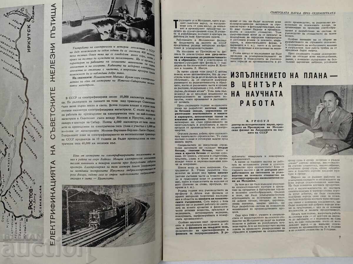 Delivery of GOLDEN SANDS BULGARO-SOVIET FRIENDSHIP MAGAZINE NEWSPAPER SOC