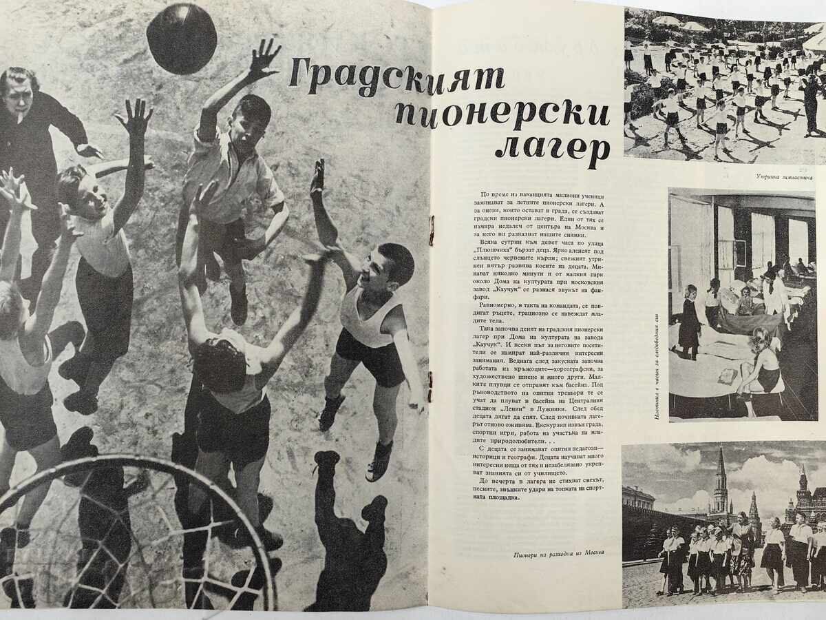GOLDEN SANDS BULGARO-SOVIET FRIENDSHIP MAGAZINE NEWSPAPER SOC - 5