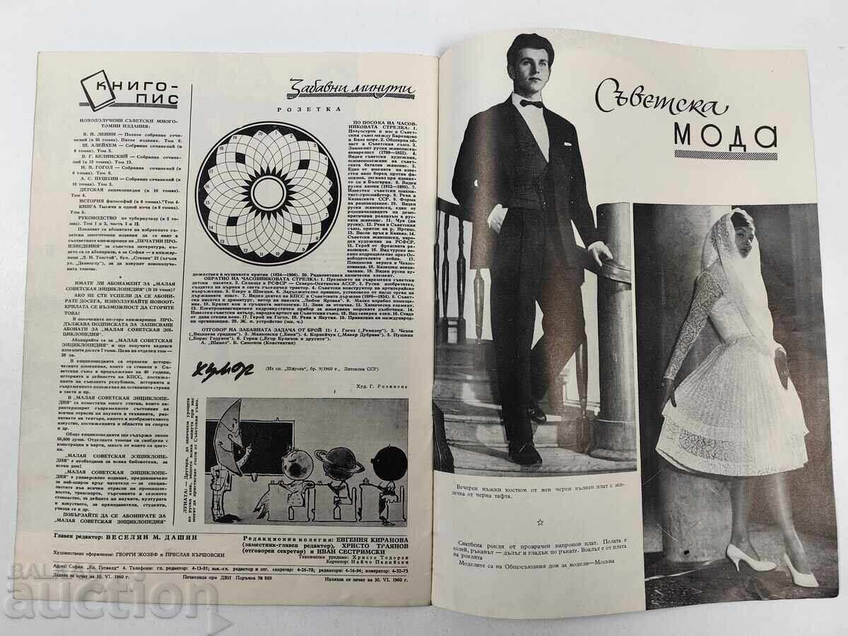 GOLDEN SANDS BULGARO-SOVIET FRIENDSHIP MAGAZINE NEWSPAPER SOC - 6