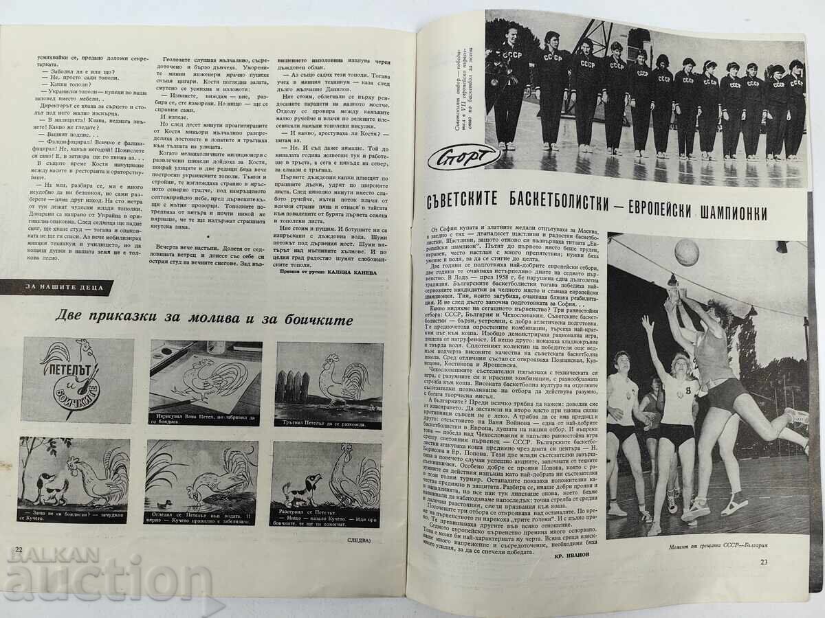 GOLDEN SANDS BULGARO-SOVIET FRIENDSHIP MAGAZINE NEWSPAPER SOC - 7
